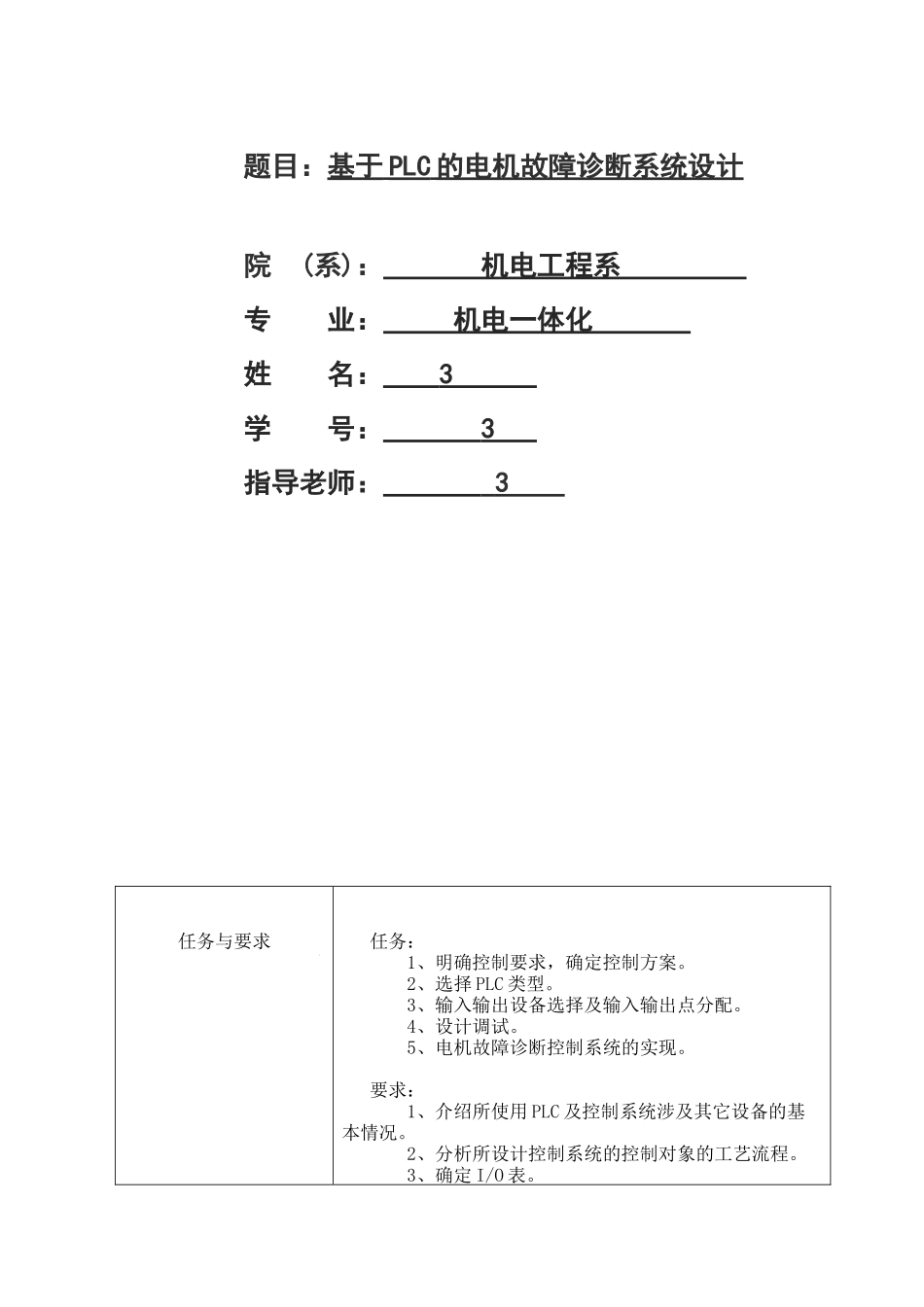 基于PLC的电机故障诊断系统设计--毕业论文_第2页