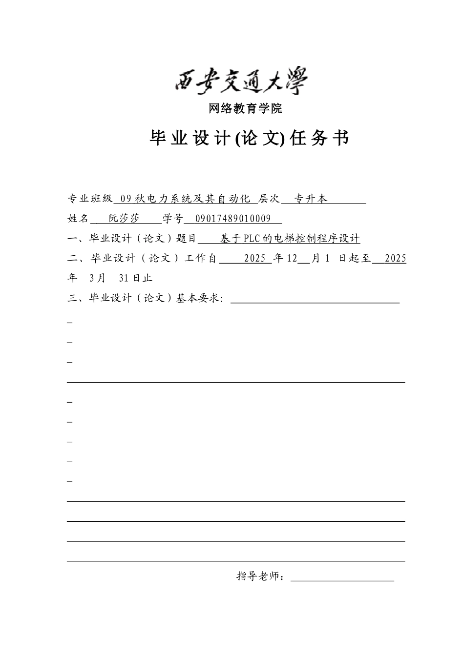 基于plc的电梯控制程序设计-毕业论文设计_第2页