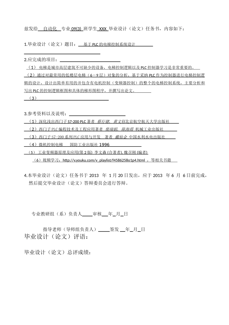 基于PLC的电梯控制系统-本科毕业设计_第3页