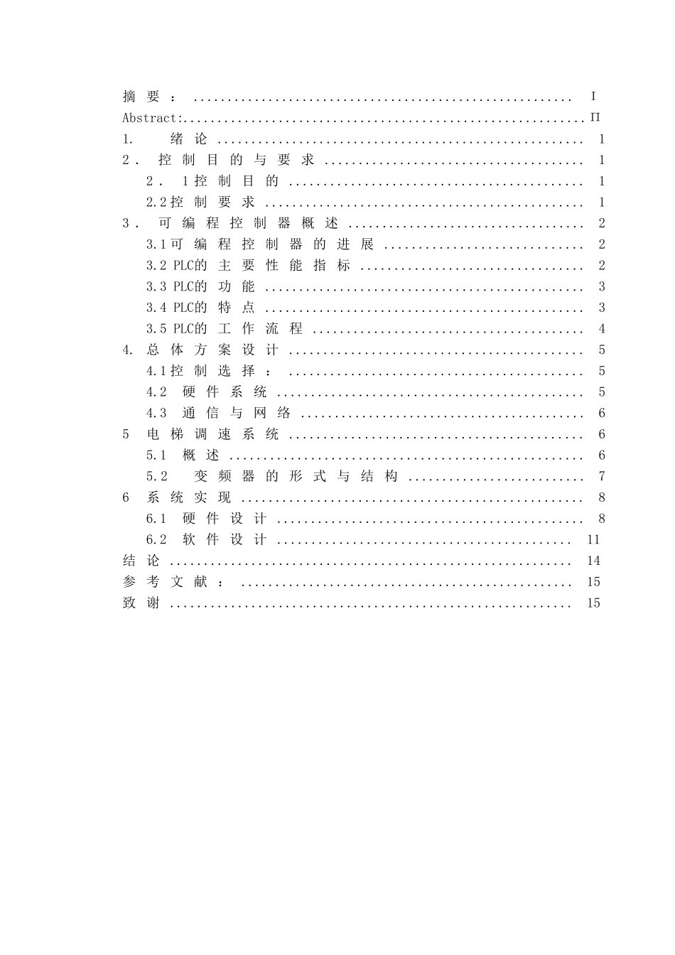 基于plc的电梯控制系统设本科学位论文_第2页