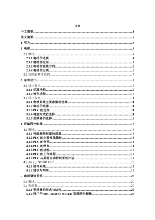 基于plc的电梯控制器的设计大学毕设论文