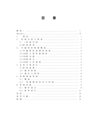 基于plc的电梯控制系统设计大学毕业论文