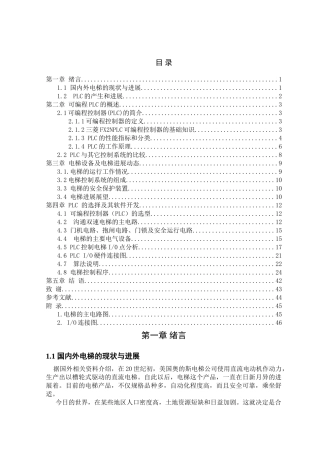 基于plc的电梯系统大学本科毕业论文