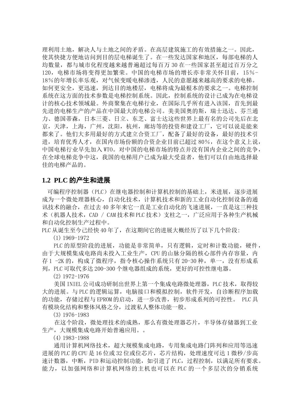 基于plc的电梯系统设计学士学位论文_第2页