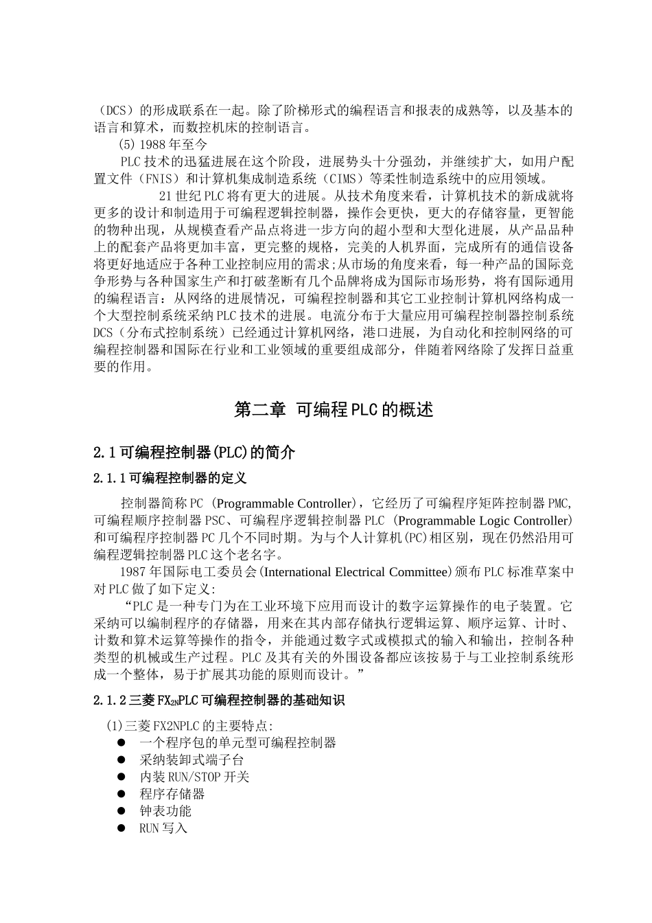 基于plc的电梯系统设计学士学位论文_第3页