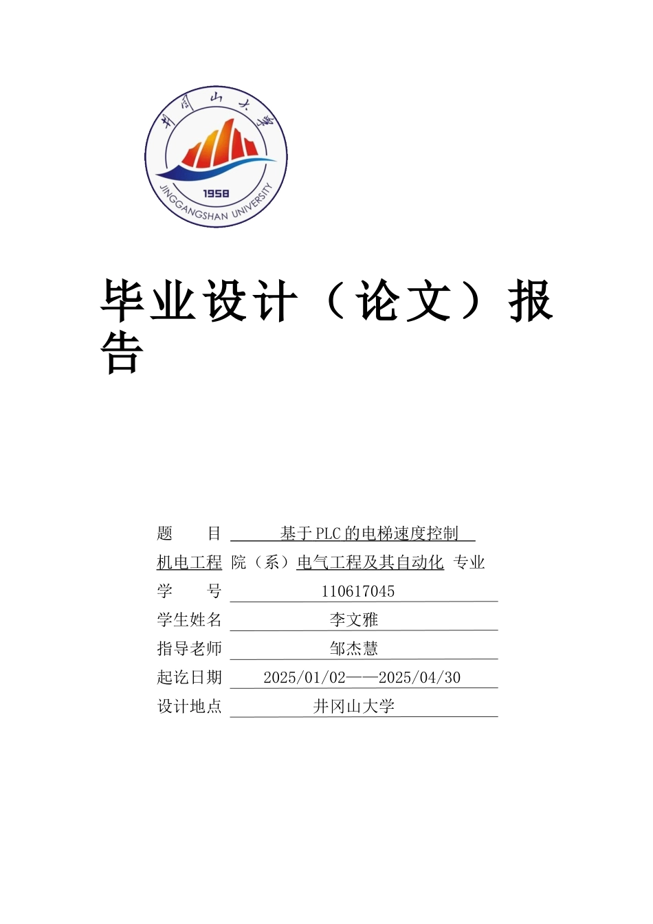 基于PLC的电梯速度控制毕业论文设计_第1页