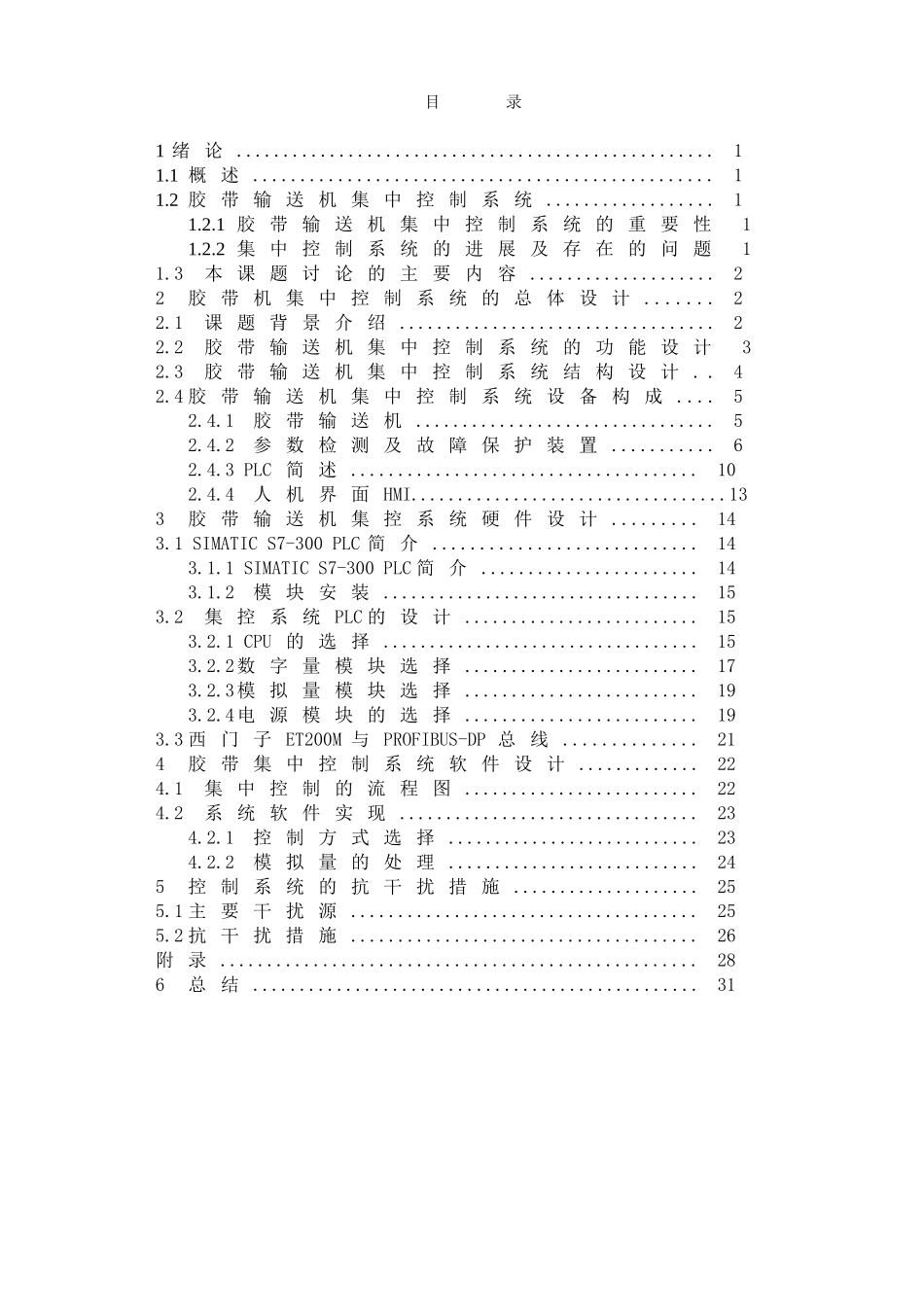 基于PLC的皮带集中控制系统设计-电气工程及其自动化毕业论文_第3页