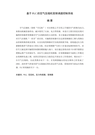 基于plc的空气压缩机变频调速控制系统(论文本科学位论文