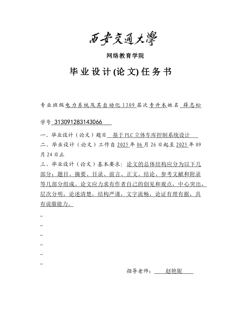 基于plc的立体车库控制系统设计大学毕业论文_第2页