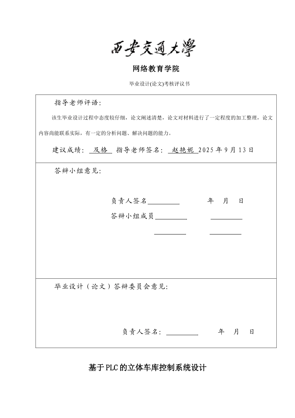 基于plc的立体车库控制系统设计大学毕业论文_第3页