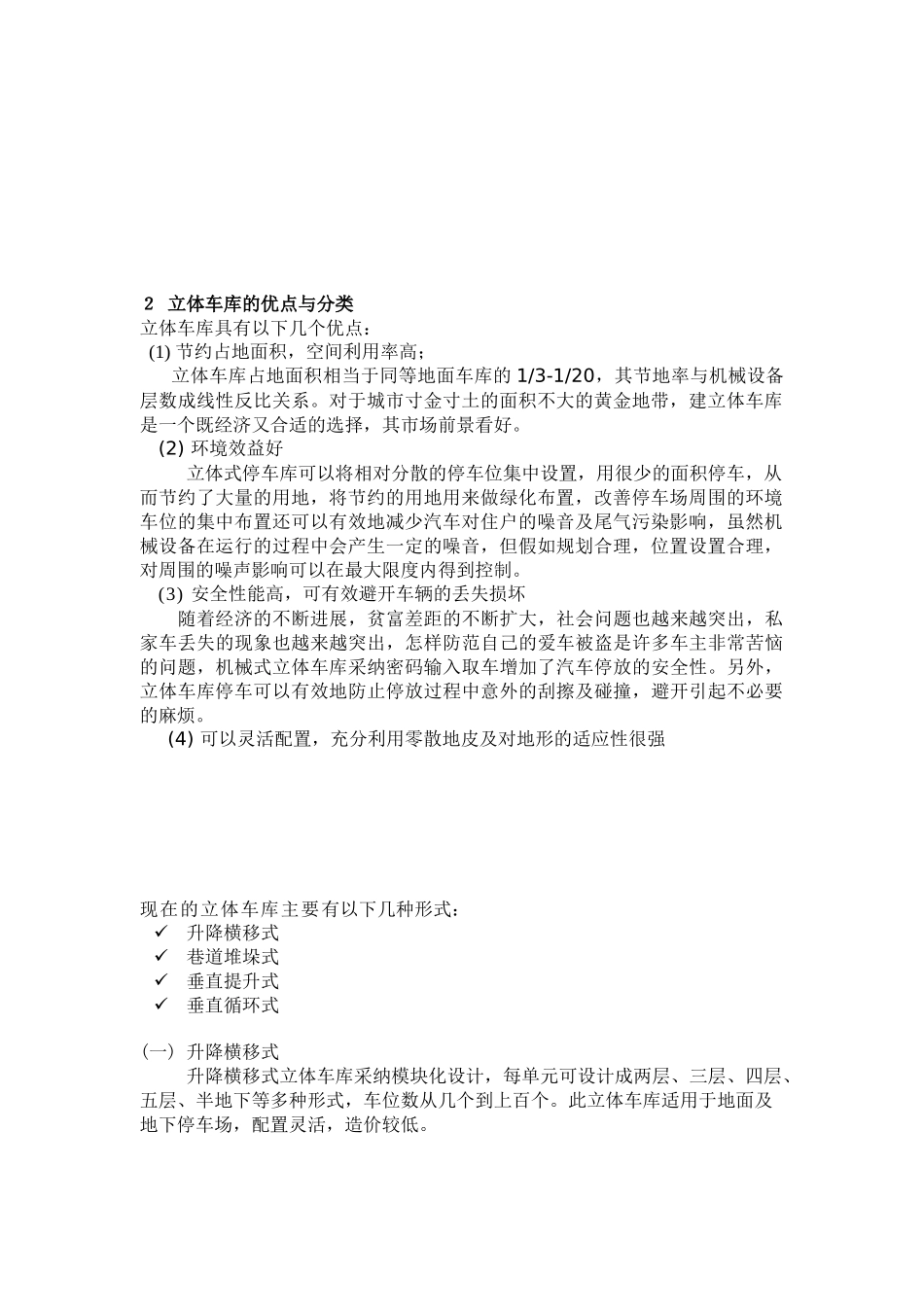 基于PLC的立体车库控制系统设计毕业设计_第2页