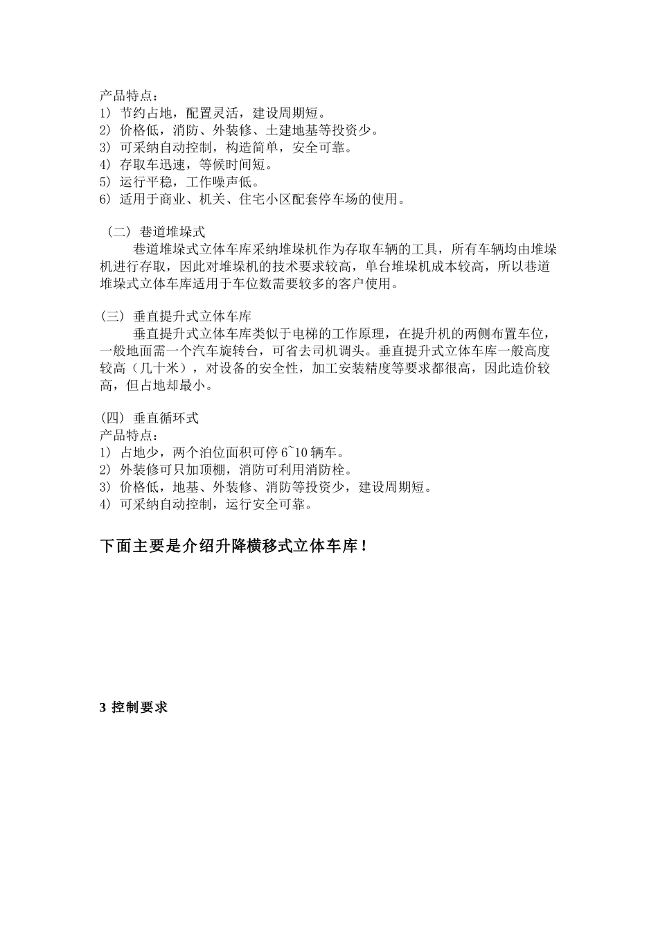 基于PLC的立体车库控制系统设计毕业设计_第3页