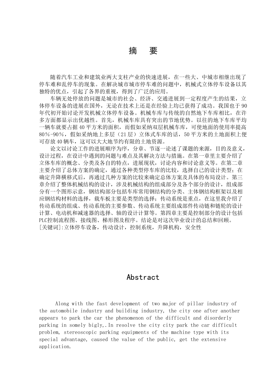 基于plc的立体车库系统设计大学毕设论文_第3页