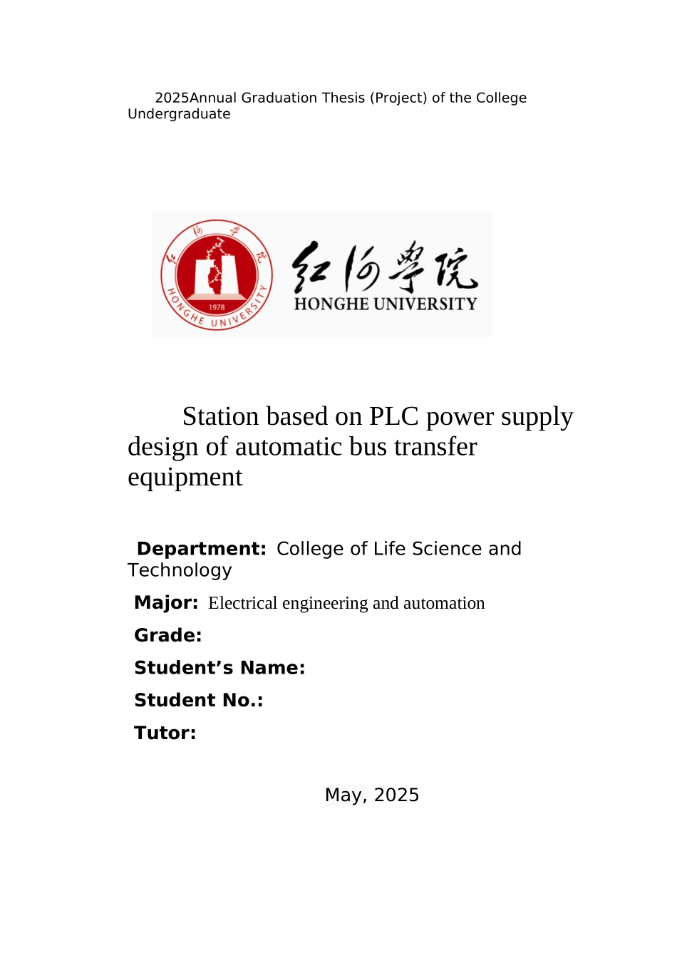 基于PLC的站用电源备自投装置的设计_第2页