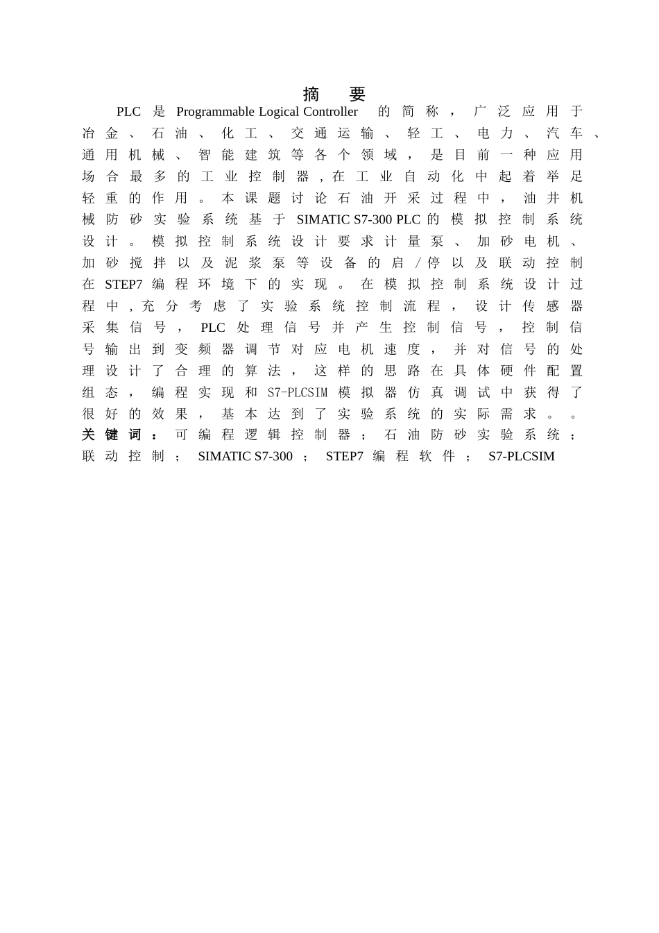 基于PLC的纺纱模拟实验控制系统设计-毕业设计_第2页