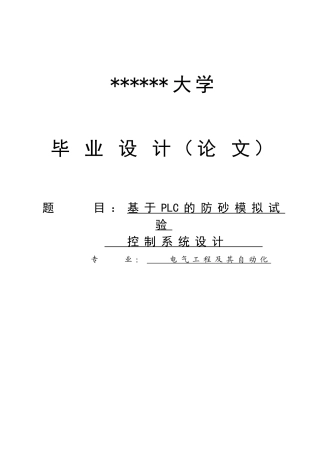 基于PLC的纺纱模拟实验控制系统设计-毕业设计