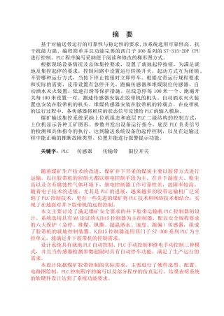 基于PLC的胶带控制系统设计