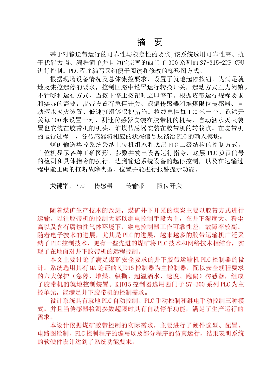 基于plc的胶带控制系统设计--大学论文_第1页