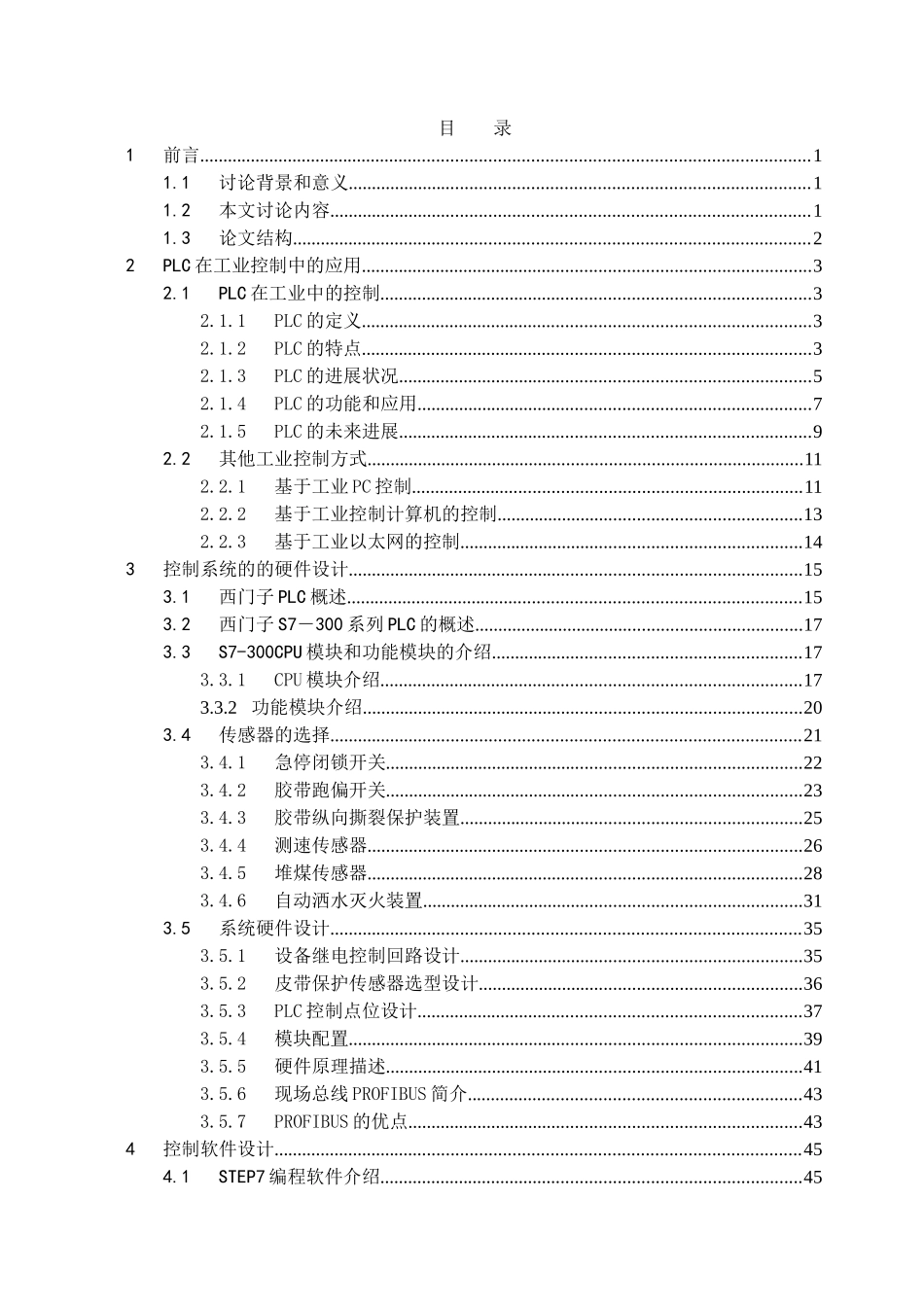 基于plc的胶带控制系统设计--大学论文_第3页
