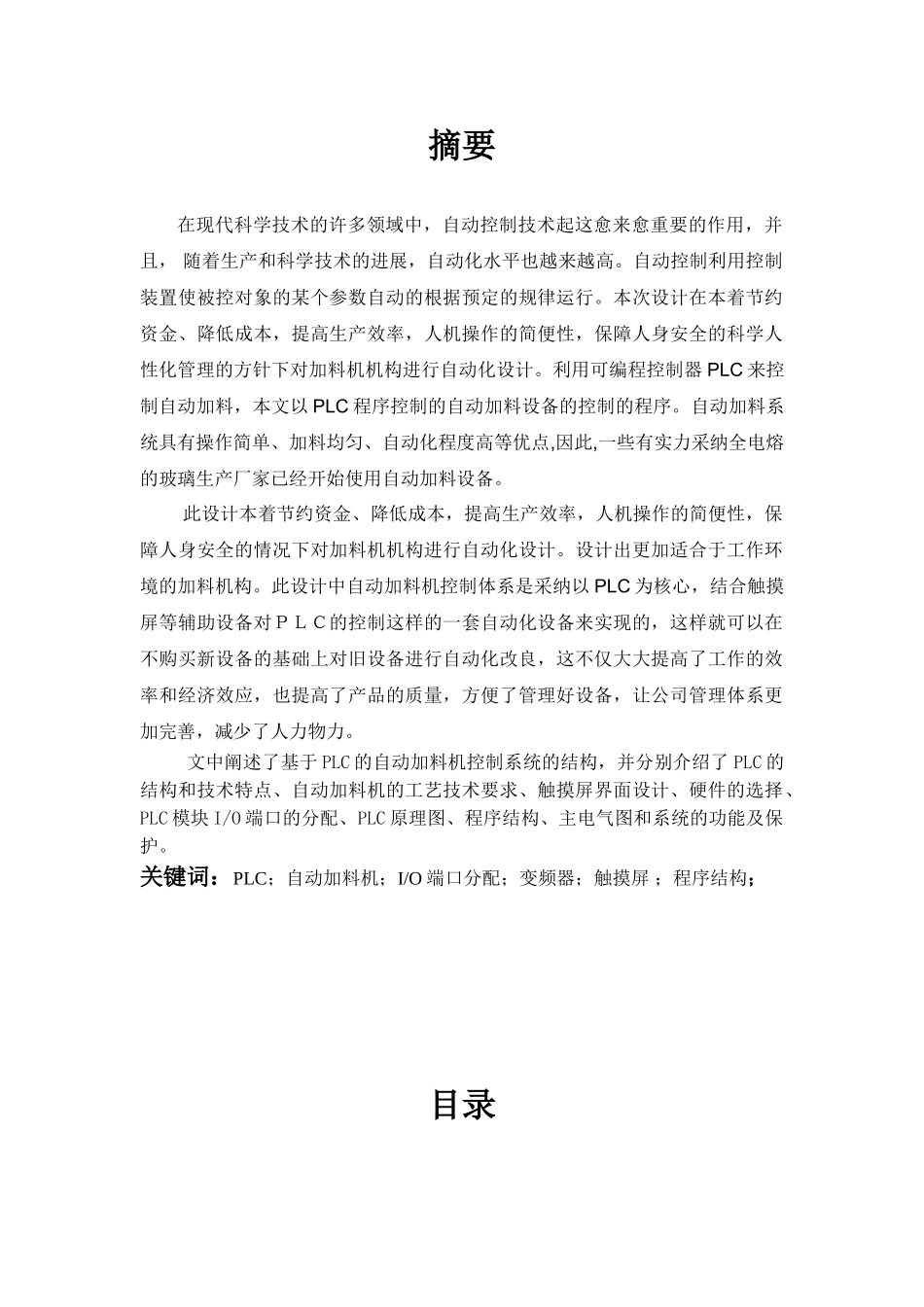 基于plc的自动加料机控制系统(1)本科论文_第2页