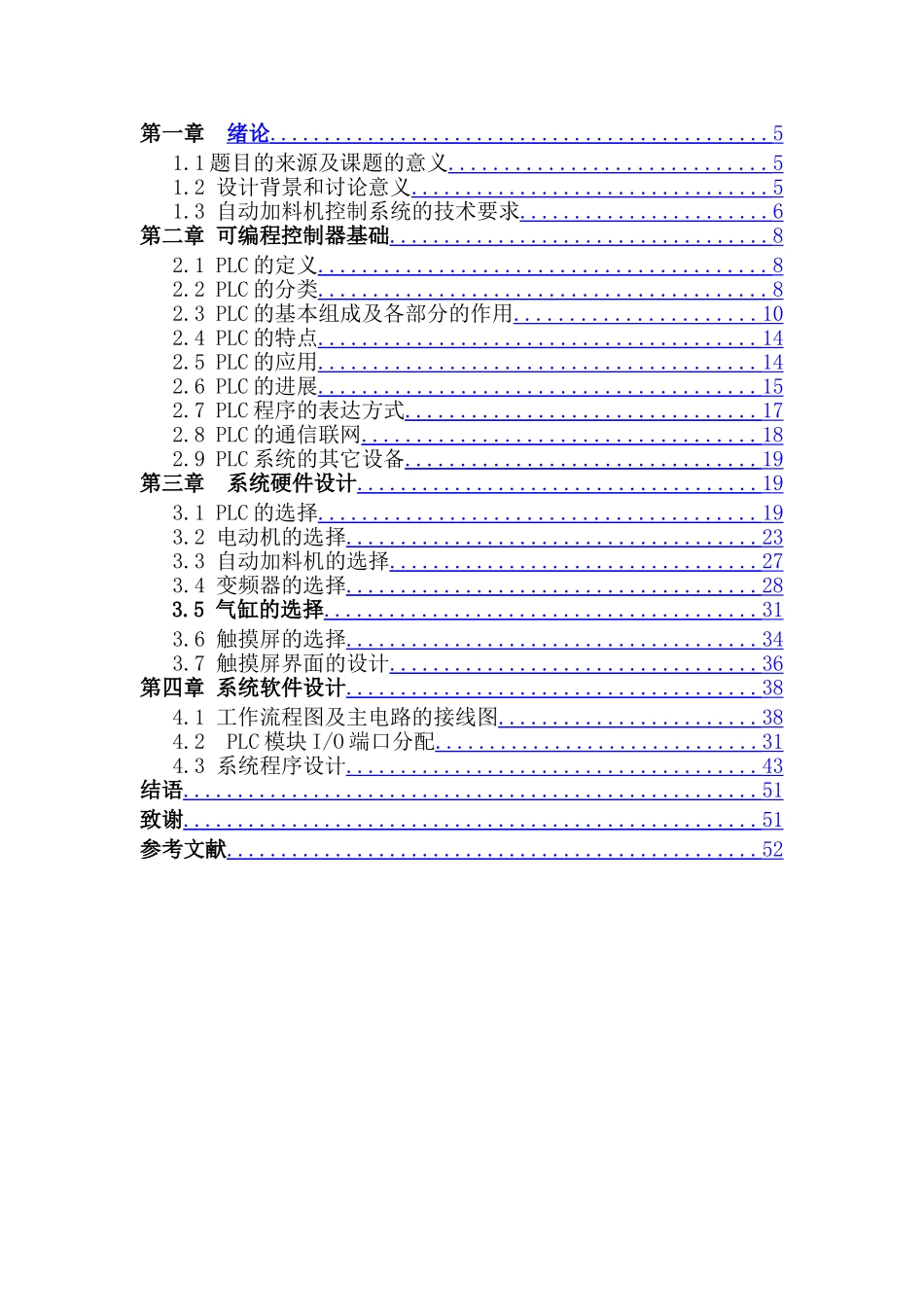 基于plc的自动加料机控制系统(1)本科论文_第3页