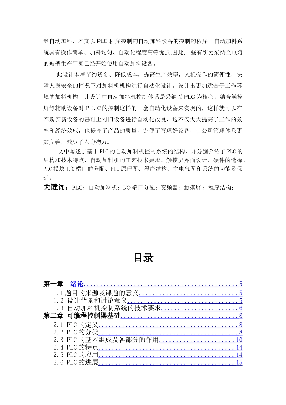 基于plc的自动加料机控制系统-毕设论文_第2页