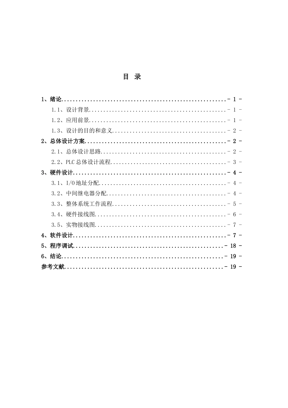 基于plc的自动售货机控制系统设计本科论文_第3页