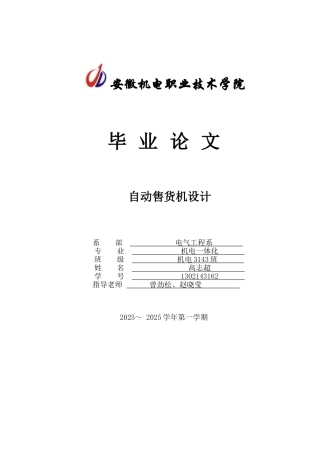 基于plc的自动售货机控制系统设计本科论文