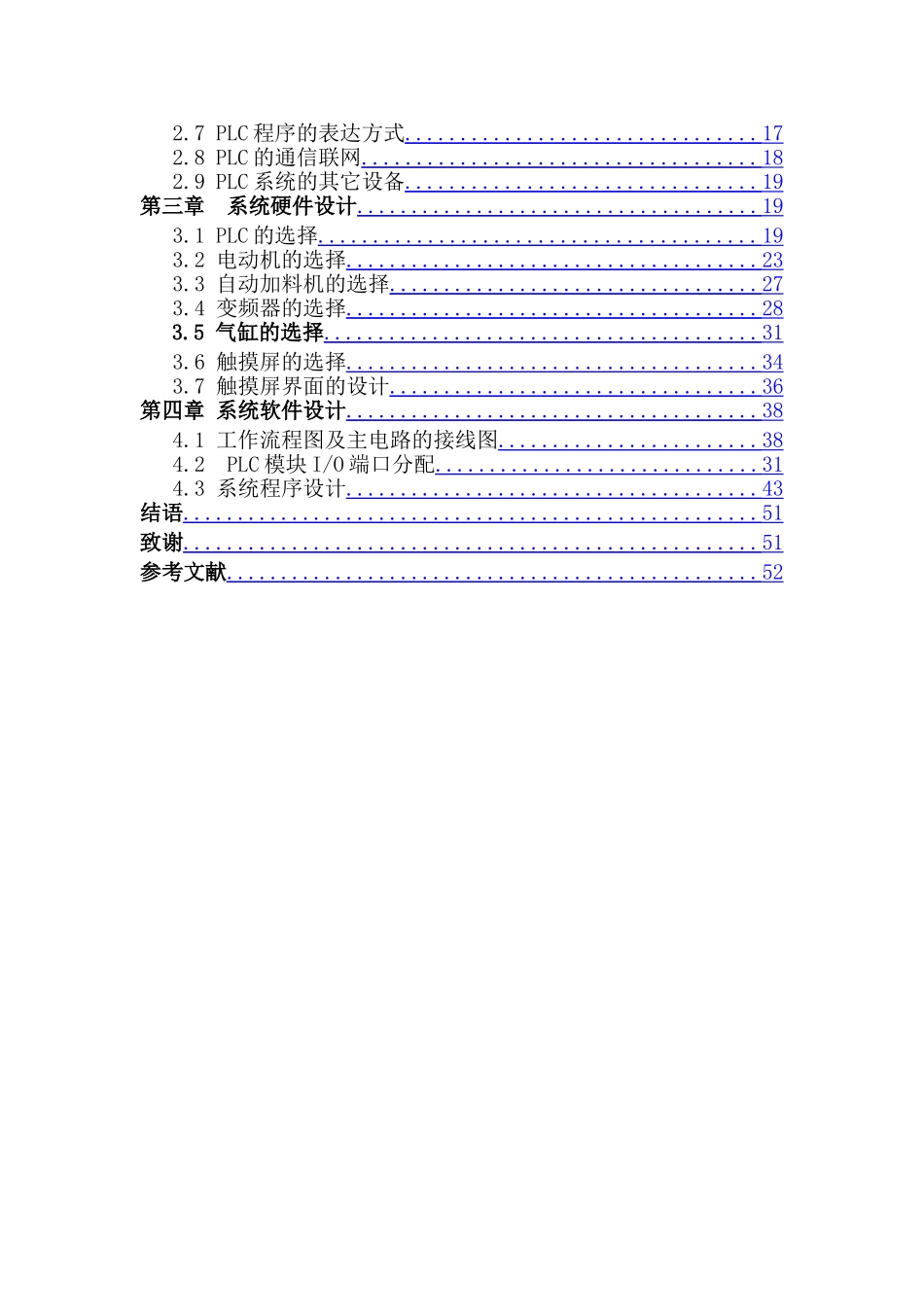 基于plc的自动加料机控制系统本科论文_第3页
