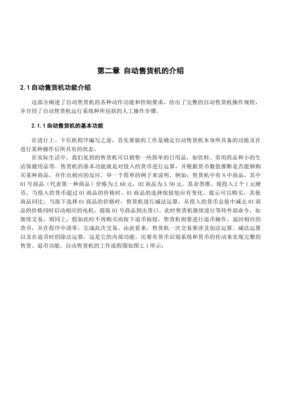 基于plc的自动售货机-毕设论文_第2页