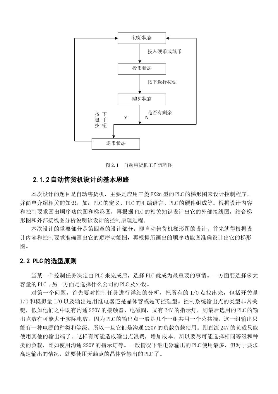 基于plc的自动售货机-毕设论文_第3页