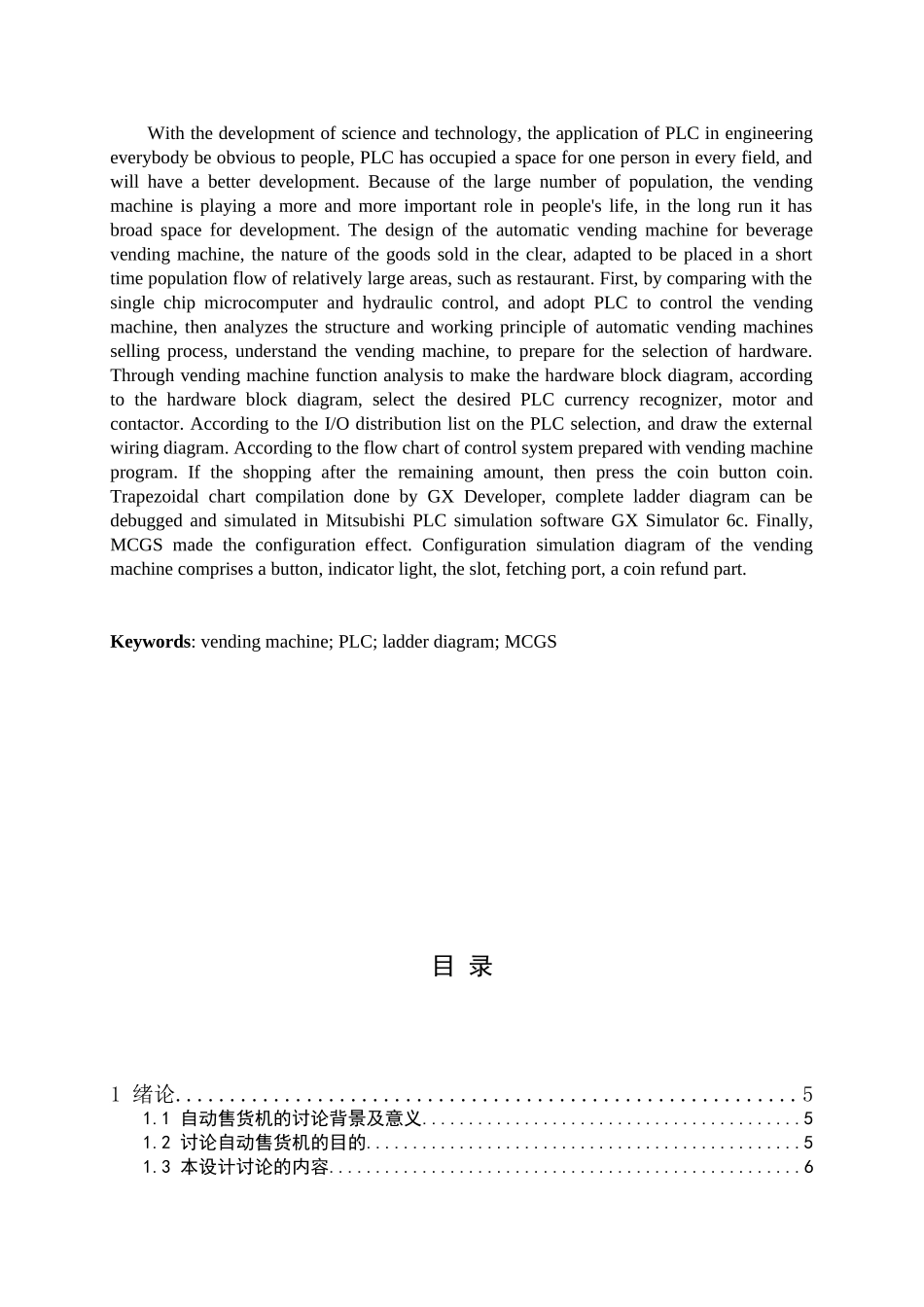 基于plc的自动售货机控制系统设计毕业论文正文_第2页