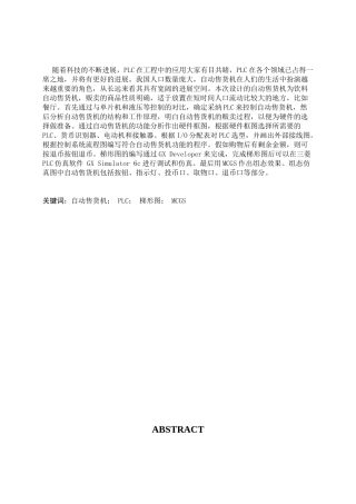 基于plc的自动售货机控制系统设计毕业论文正文