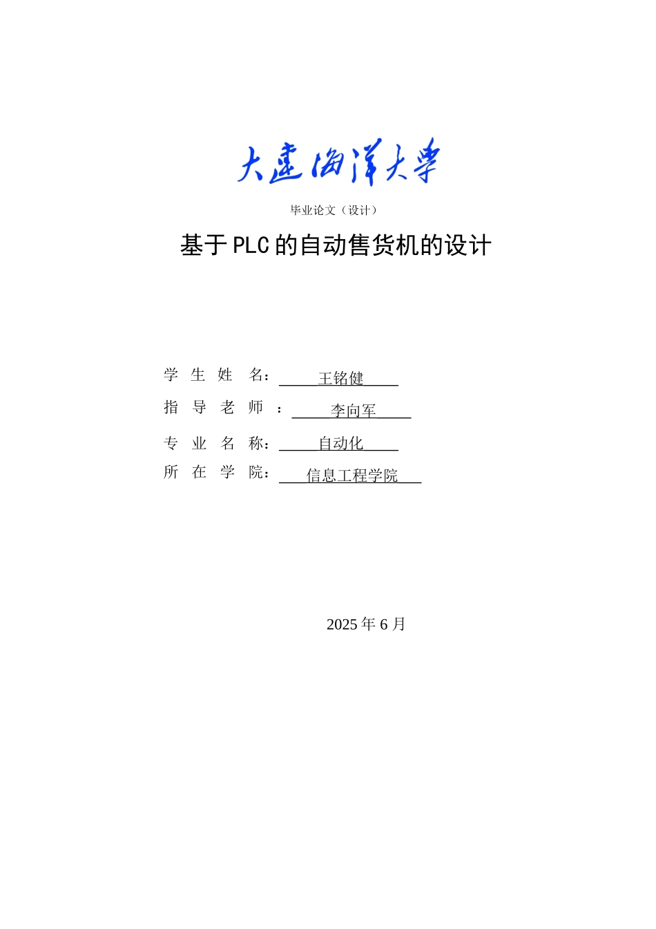 基于plc的自动售货机的设计毕业论文_第1页