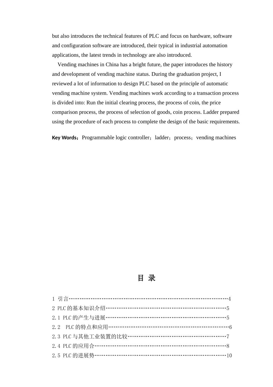 基于PLC的自动售货机系统设计毕业论文_第3页