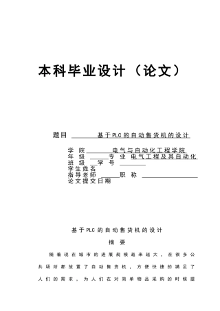 基于plc的自动售货机的设计毕业设计