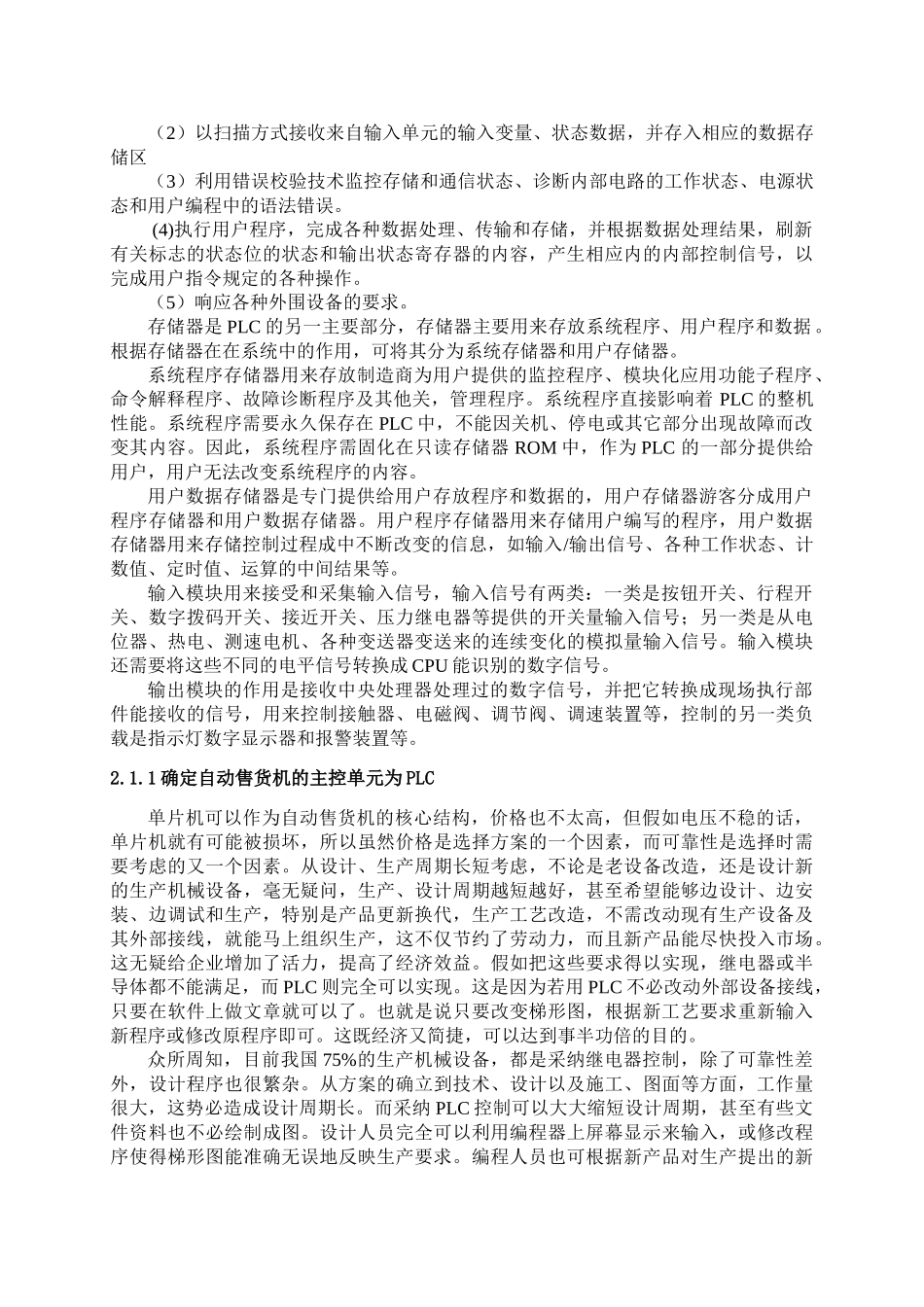 基于PLC的自动售货机控制系统设计毕业设计论文_第3页