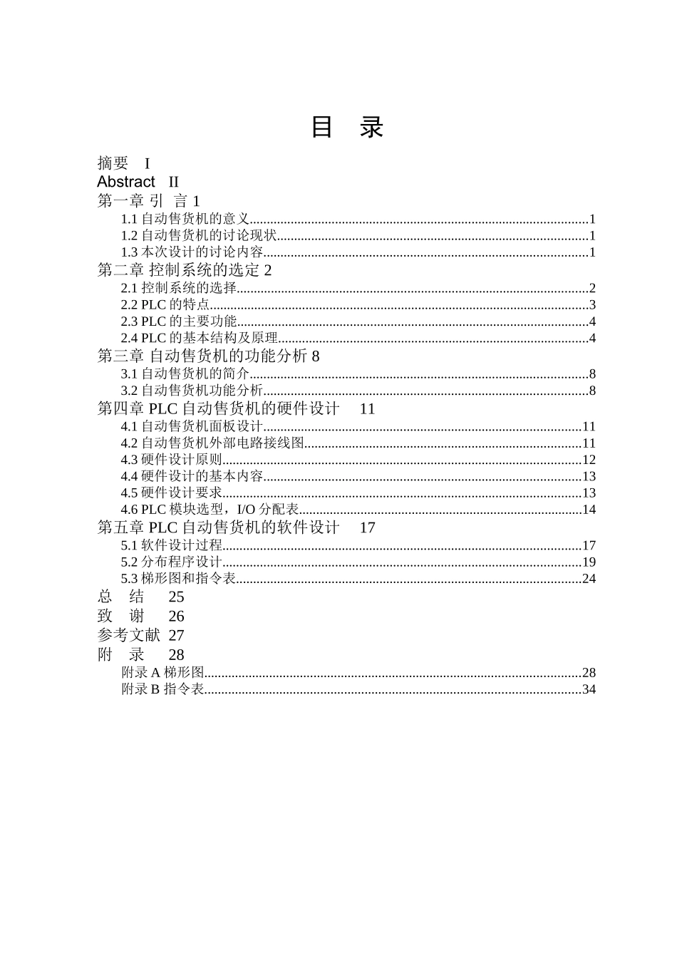 基于plc的自动售货机的设计毕业论文正文_第2页