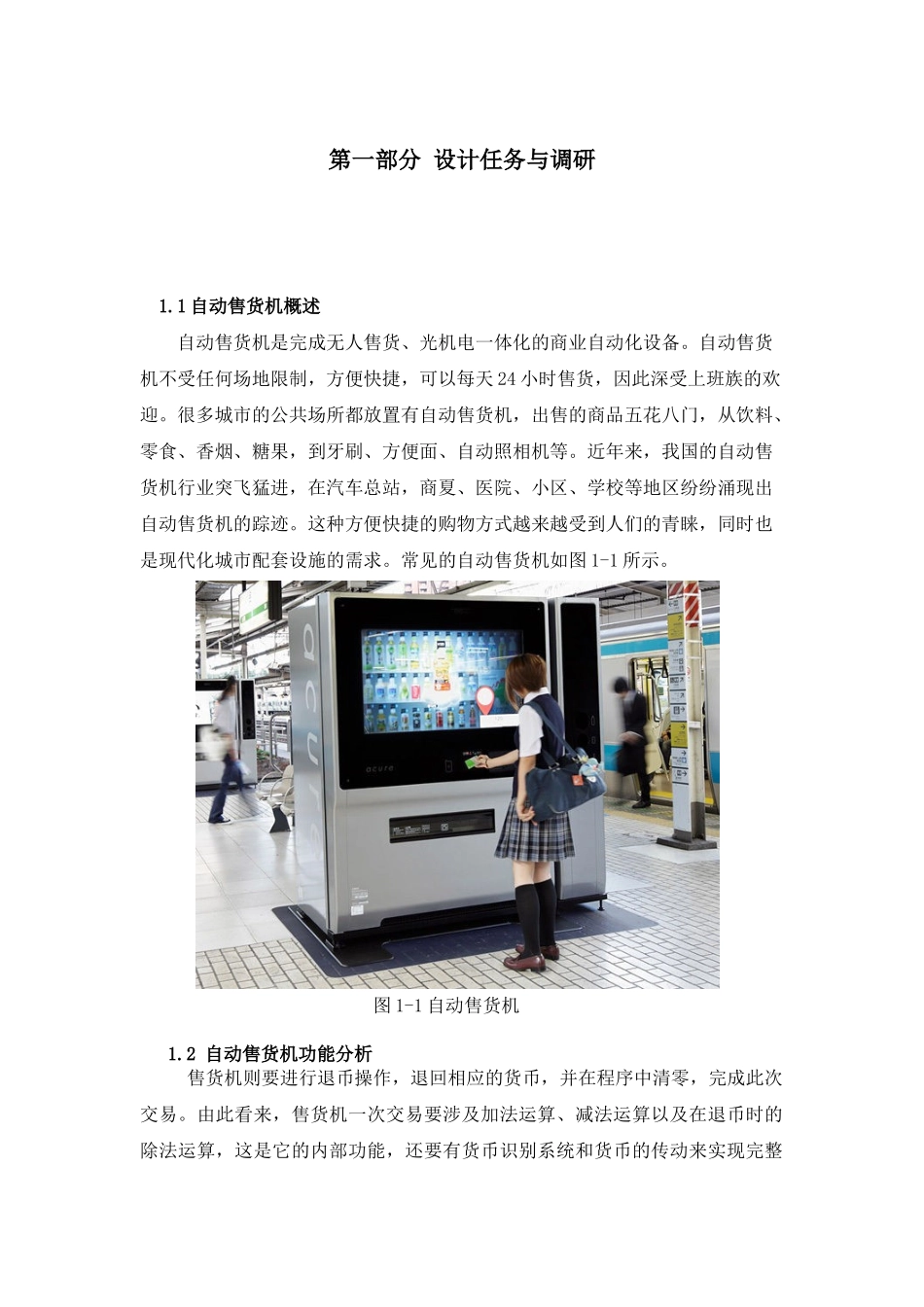 基于PLC的自动售货机设计毕业设计_第2页