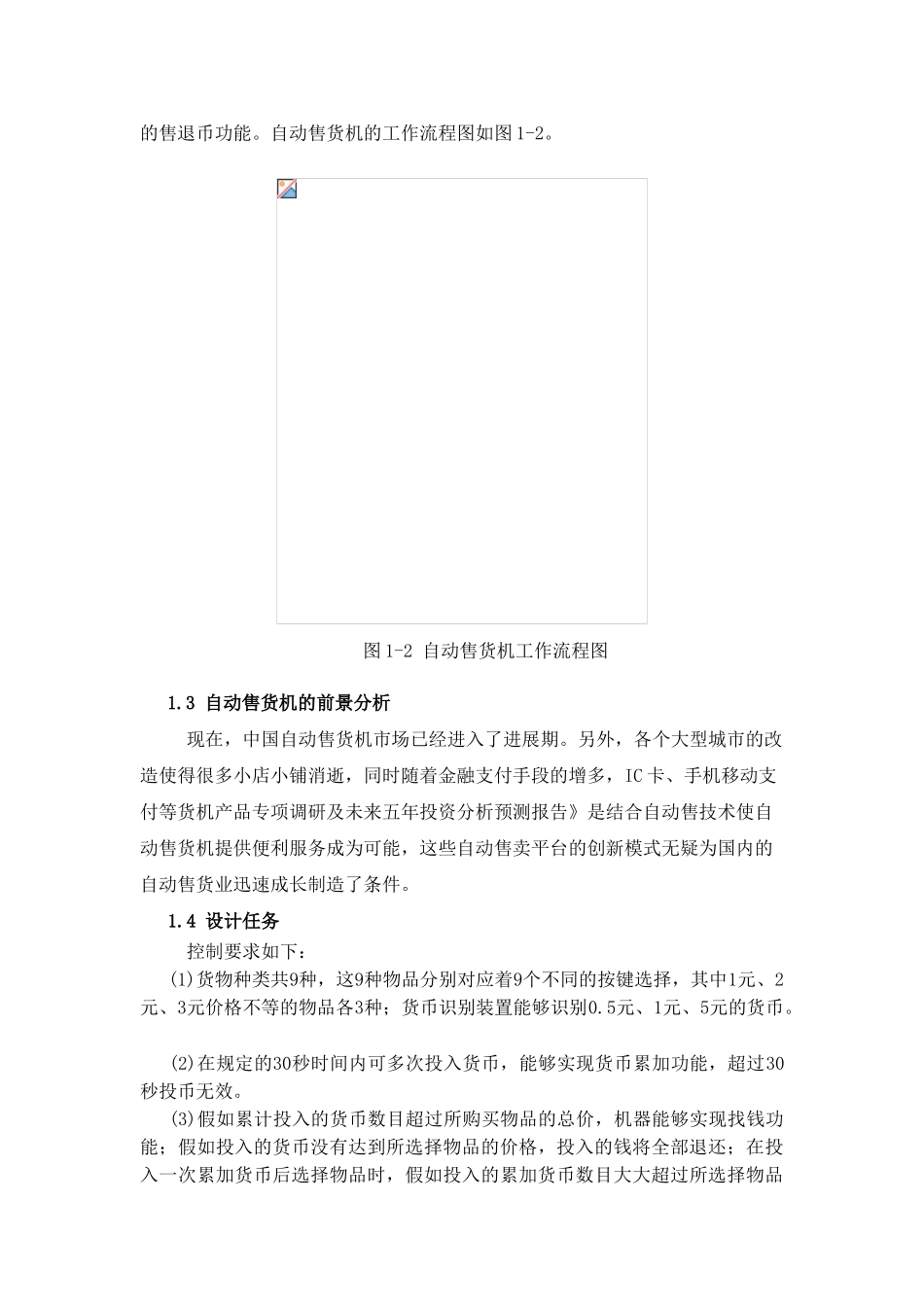 基于PLC的自动售货机设计毕业设计_第3页