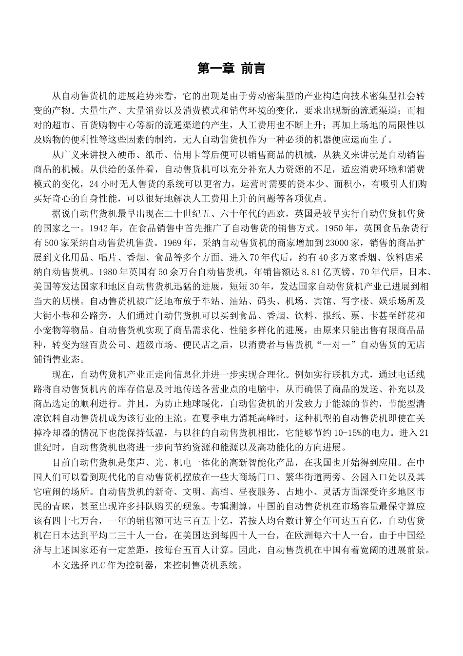 基于plc的自动售货机饮料机---大学毕业设计_第1页