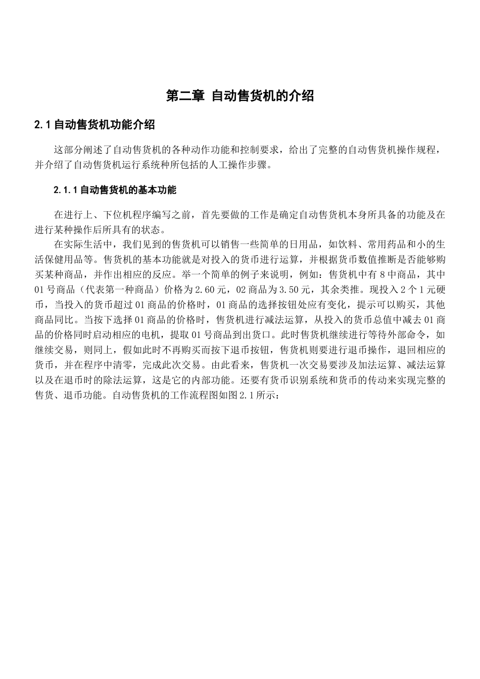 基于plc的自动售货机饮料机---大学毕业设计_第2页