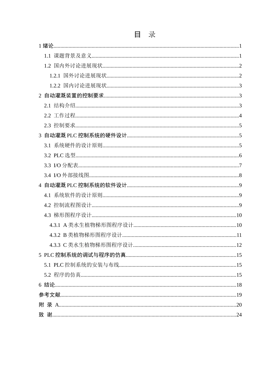 基于PLC的自动灌溉控制系统设计--本科毕业设计_第3页