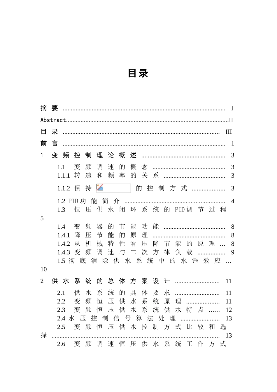基于plc的自动恒压供水系统设计大学本科毕业论文_第3页