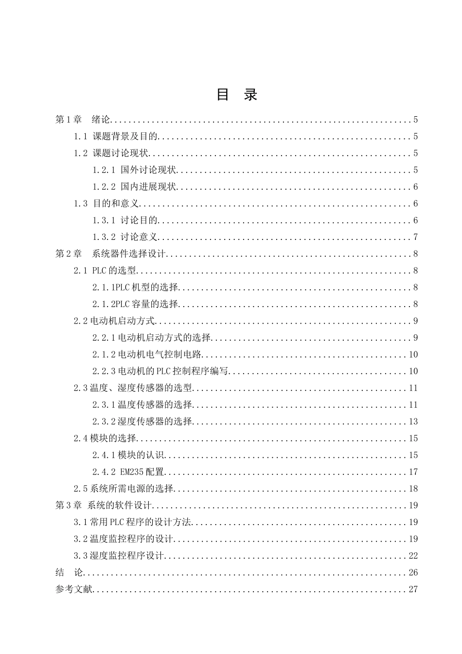 基于plc的自动浇灌系统设计本科论文_第3页