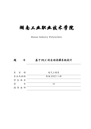 基于plc的自动浇灌系统设计本科论文