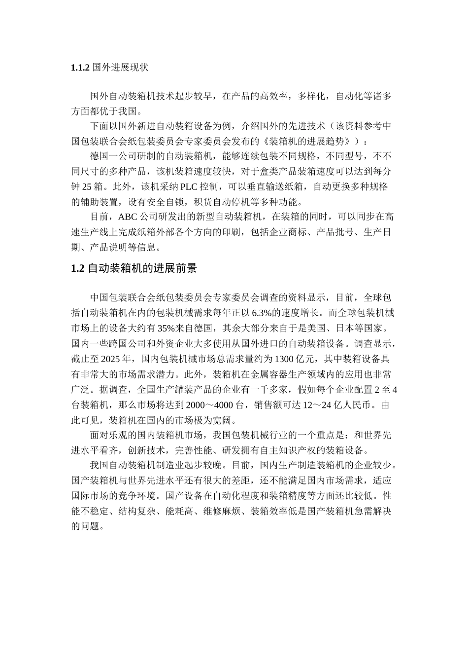 基于plc的自动装箱机控制系统的设计_第2页