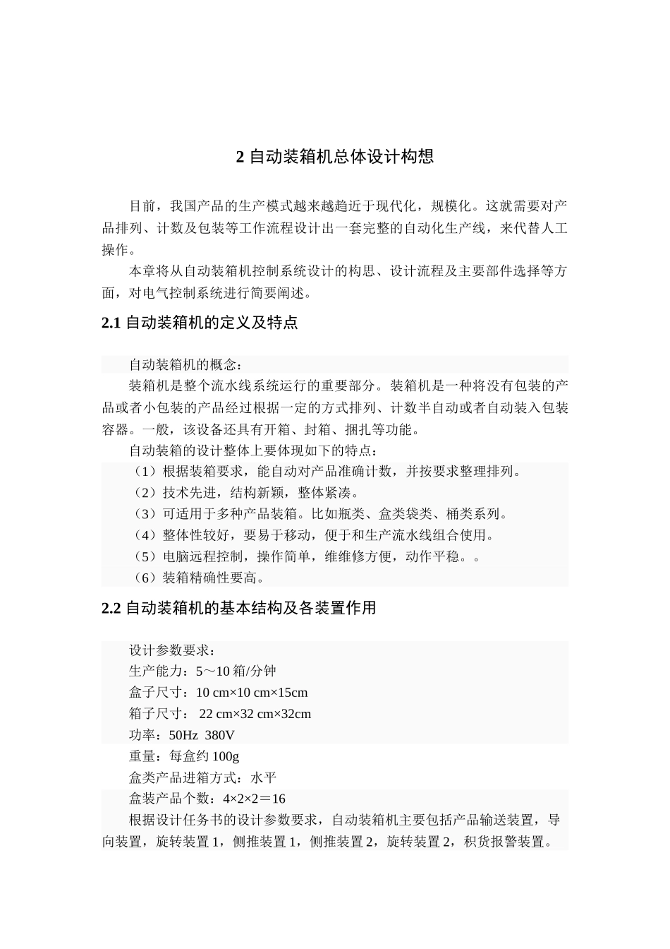 基于plc的自动装箱机控制系统的设计_第3页
