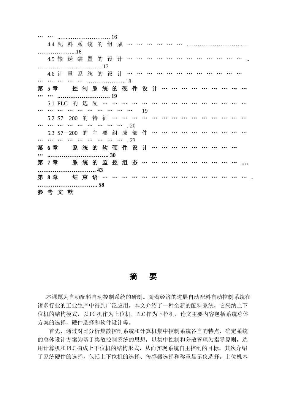 基于plc的自动配料系统设计大学毕设论文_第2页