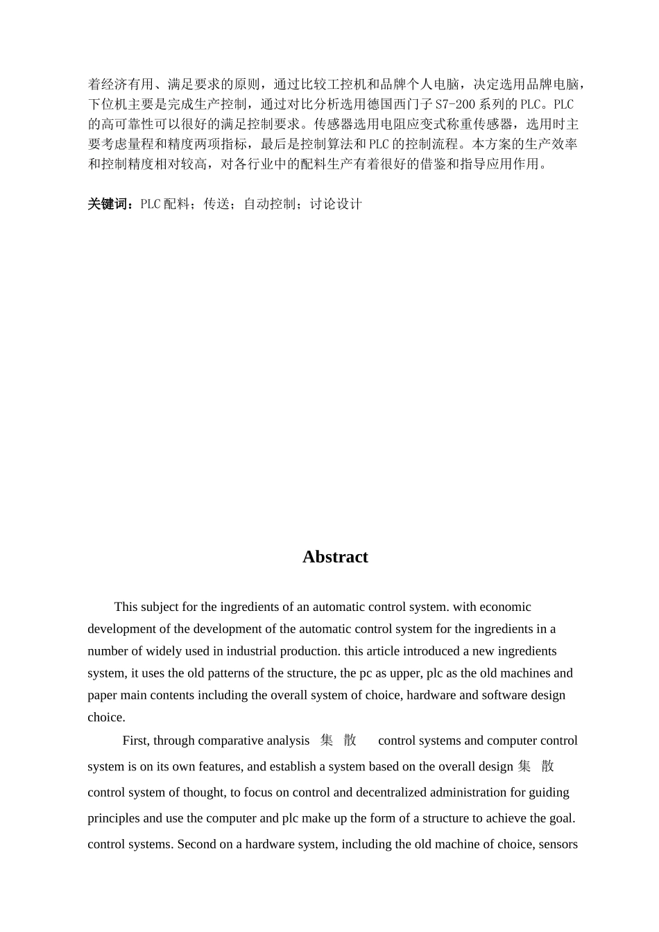 基于plc的自动配料系统设计大学毕设论文_第3页